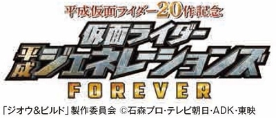 仮面ライダージオウタイトル