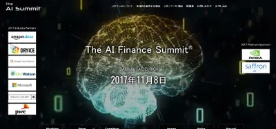 国際会議 「AI Finance Summit-金融業界AIサミット」(Futurum Media Ltd.主催）の参加お申込み受付開始