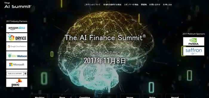 金融業界AIサミット