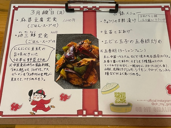 本日のメニュー