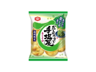 人気の味が、さらにおいしくなって今年も登場！ 爽やかに青じそ香る 『手塩屋ミニ 青じそ味』を期間限定で販売します！