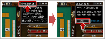 Maru-Janでのハッシュ値表示方法