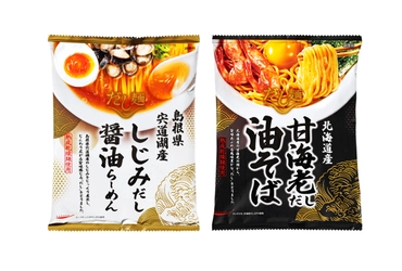 「tabeteだし麺」シリーズより新たな2品　 「島根県宍道湖産 しじみだし 醤油らーめん」 「北海道産 甘海老だし 油そば」を発売