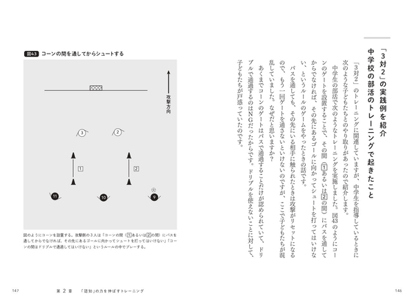 STEP3　3対2　高学年向けの応用編をマスターする