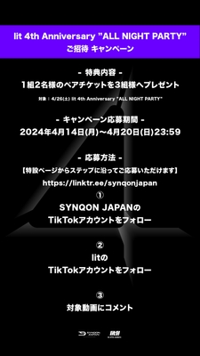 lit 4th Anniversary “ALL NIGHT PARTY”ご招待キャンペーン