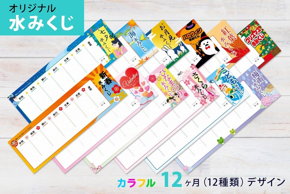 水みくじ全12絵柄