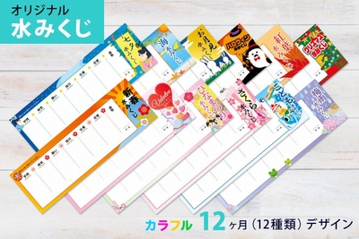 水みくじ全12絵柄