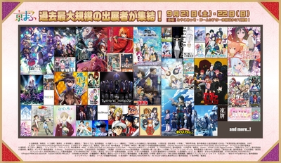 京まふ2024_過去最大規模の出展者が集結!