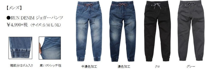 ●RUN DENIM ジョガーパンツ