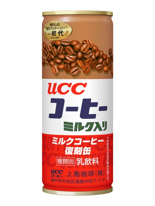 UCC ミルクコーヒー復刻デザイン缶(初代デザイン)