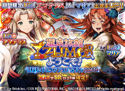 温泉旅館「IZUMO」へようこそ!日替わりピックアップガチャPart1