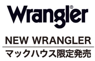 アメリカンデニムの老舗 から”New Wrangler” クラシカルな定番と注目スタイルが￥４,９００+税 マックハウスで限定販売！