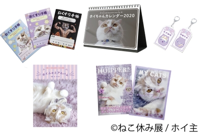 グッズ2:ホイ主集合画像