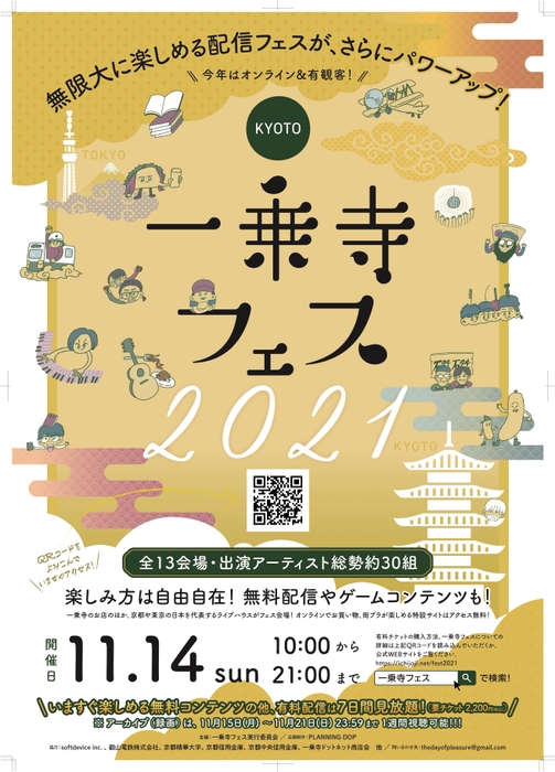 一乗寺フェス2021