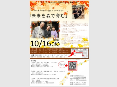 宮大工の技を未来1,000年へとつなぐための育成イベント　 羽田空港で10月16日開催！