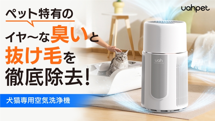 『Uah Pet Air Purifier』