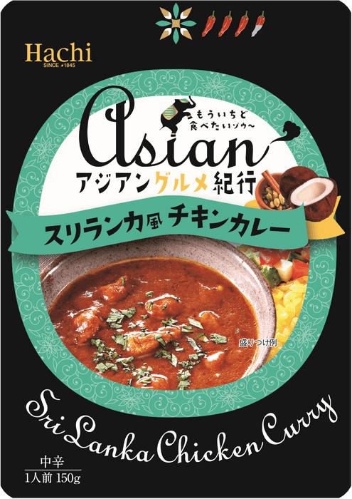 アジアングルメ紀行 スリランカ風チキンカレー