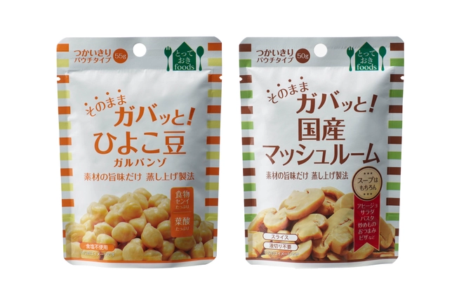 “時短”を叶える人気シリーズからスーパーフードとして注目の ひよこ豆と国産マッシュルームの2商品が新たに登場　 素材の旨味だけ蒸し上げ製法「そのままガバッと！」シリーズ