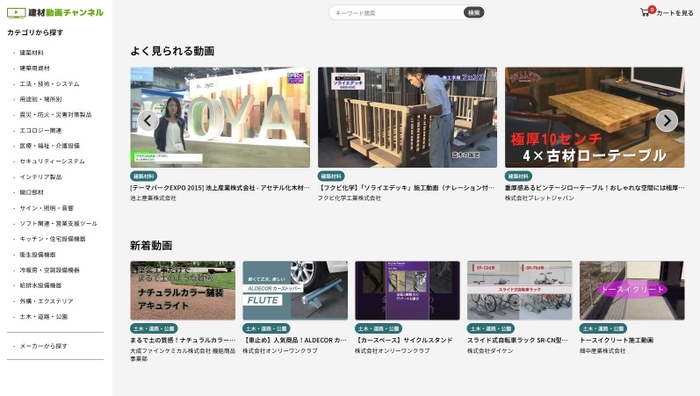 建材動画チャンネル