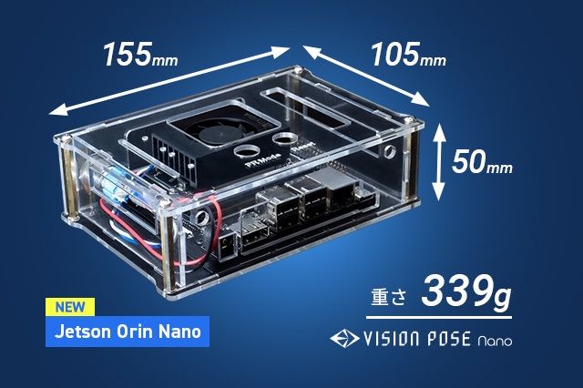 VisionPose Nano特長(1)