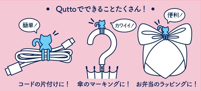 Qutto_Quttoでできることたくさん！