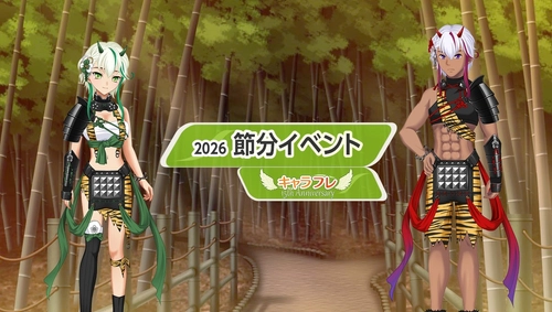 学園生活コミュニティ「キャラフレ」｜『節分』イベントのお知らせ