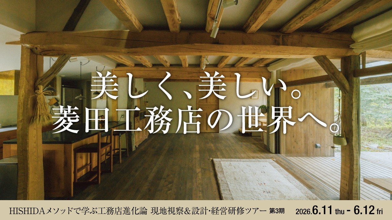 【明日開催／参加無料】Instagramフォロワー60万超！圧倒的世界観を誇る「菱田工務店」代表・菱田昌平氏が台本なしで語る