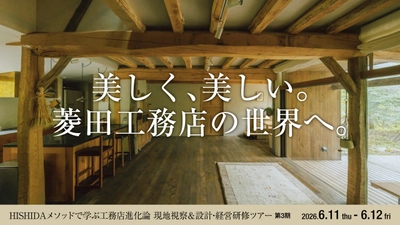 【明日開催／参加無料】Instagramフォロワー60万超！圧倒的世界観を誇る「菱田工務店」代表・菱田昌平氏が台本なしで語る