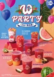 この夏大ヒット間違いなしの「W party」スイカジュース7種が JUICYから5月24日(金)に販売開始！