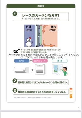 結露対策