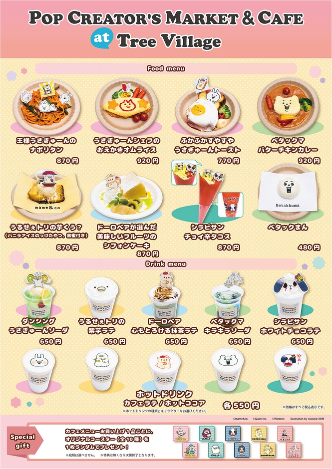 カフェメニュー一覧