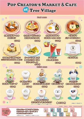 カフェメニュー一覧