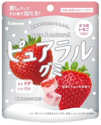 ピュアラルグミ　2つのいちご