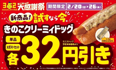 きのこクリーミィドッグ　販促画像　イメージ