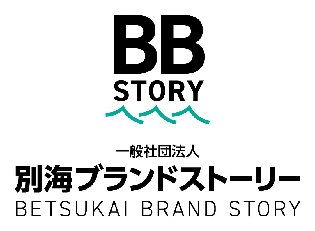 一般社団法人別海ブランドストーリー