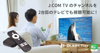 J:COM TVのチャンネルを2台目のテレビでも視聴可能に！ テレビ番組視聴アプリ「DiXiM Play for J:COM」を スマートストリーミングデバイス「J:COM LINK mini」に搭載