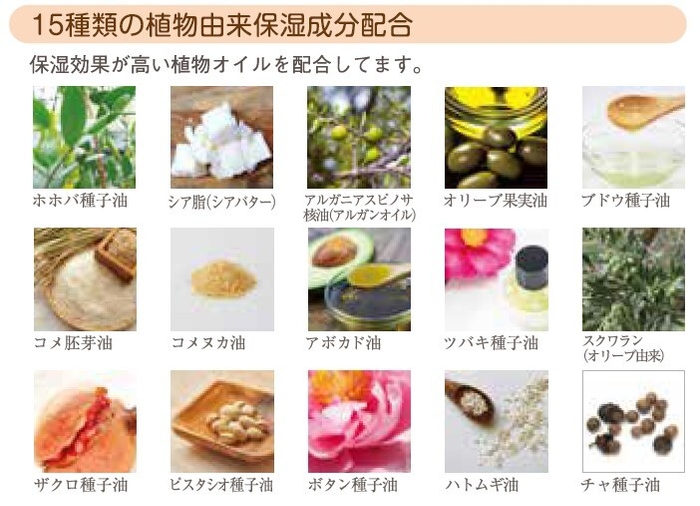 15種類の植物由来保湿成分