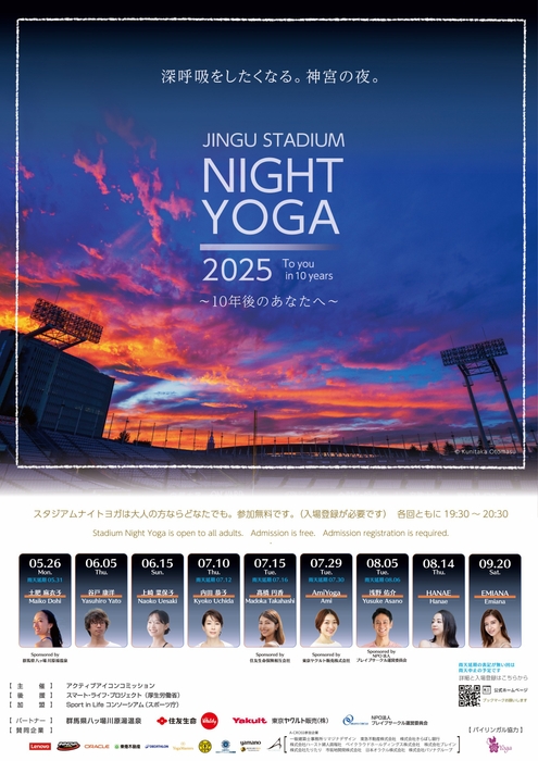 神宮スタジアムナイトヨガポスター2025