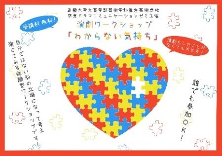 演劇ワークショップ「わからない気持ち」