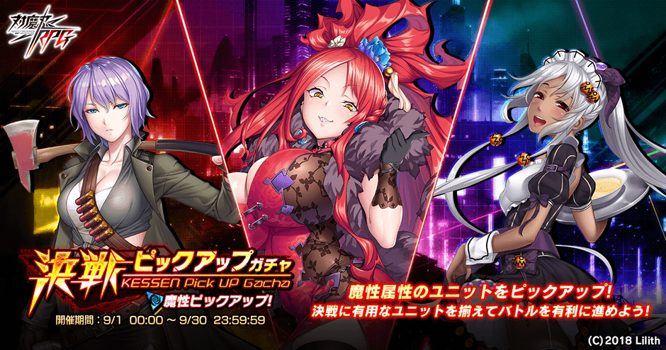 決戦ピックアップガチャ