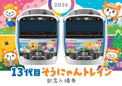 「13代目そうにゃんトレイン記念入場券」を販売【相模鉄道】