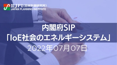 水素、アンモニア導入に向けた最新動向、課題と今後の展望【JPIセミナー 7月07日(木)開催】