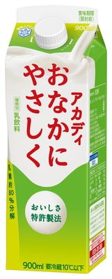 『アカディ おなかにやさしく』（900ml）