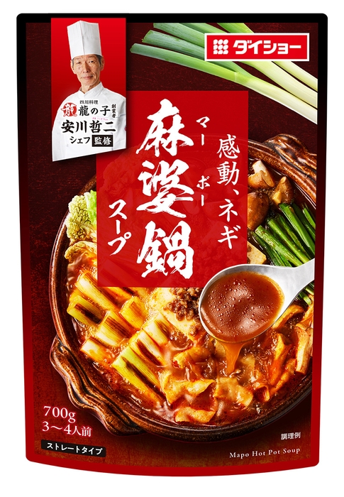 本格中華シェフ安川哲二監修 麻婆鍋スープ