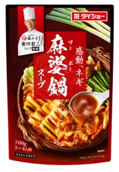 いつもの材料なのに、「麻婆鍋」と「中華あんかけ」が 本格的な味にランクアップ　 『本格中華シェフ　安川哲二監修』シリーズ2品　新発売