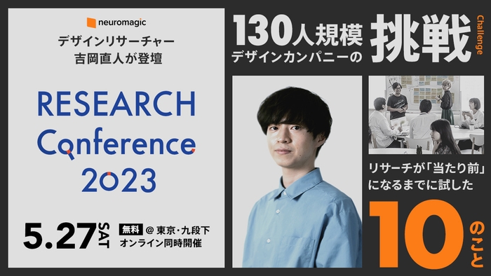 ニューロマジック Research conference