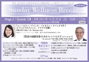 《医師・歯科医師・薬剤師向け》 無料オンラインセミナー10/29(日)朝10時開催　 『脳機能向上／フォトバイオモジュレーションセミナー』開催　 講師：Dr. Lew Lim(Vielight Inc.／Founder & CEO)、 伊藤明子先生(赤坂ファミリークリニック／院長、 東京大学医学部附属病院 小児科　医師MPH)