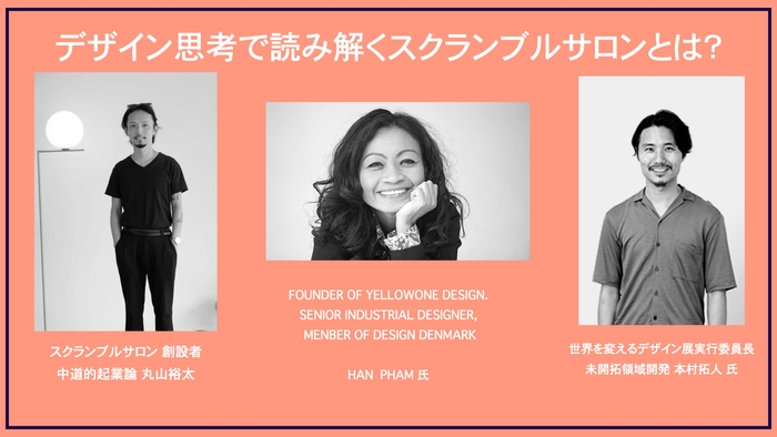 スクランブルサロンとは?