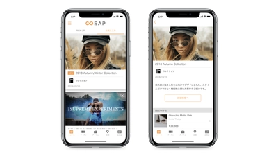 ランチェスター、モバイルアプリプラットフォーム 「EAP(イーエーピー)」のニュース機能を強化 ～商品情報へスムーズに遷移し、購買へつなげる新機能～