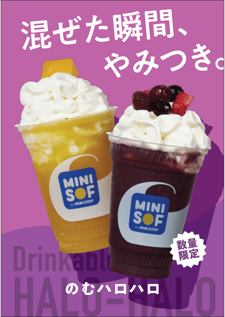 のむハロハロ販促物イメージ（画像はイメージです。）